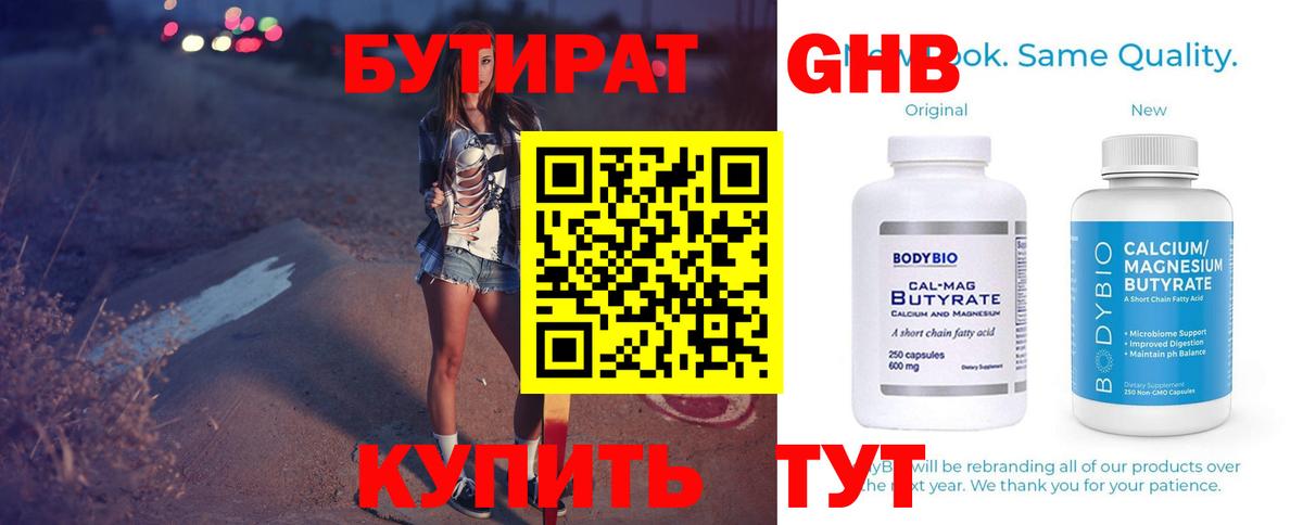 БУТИРАТ 99%  БУТИРАТ  Асино  Вход с VPN 