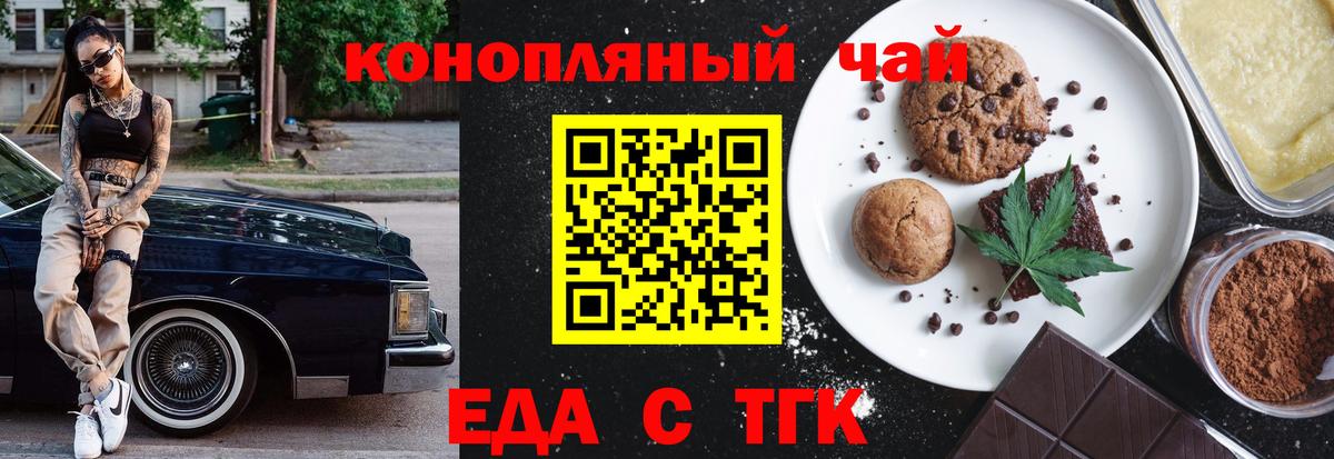 Асино  Еда ТГК марихуана  Вход с VPN 