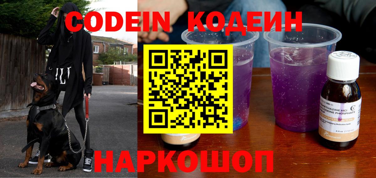 Кодеин напиток Lean (лин) Асино