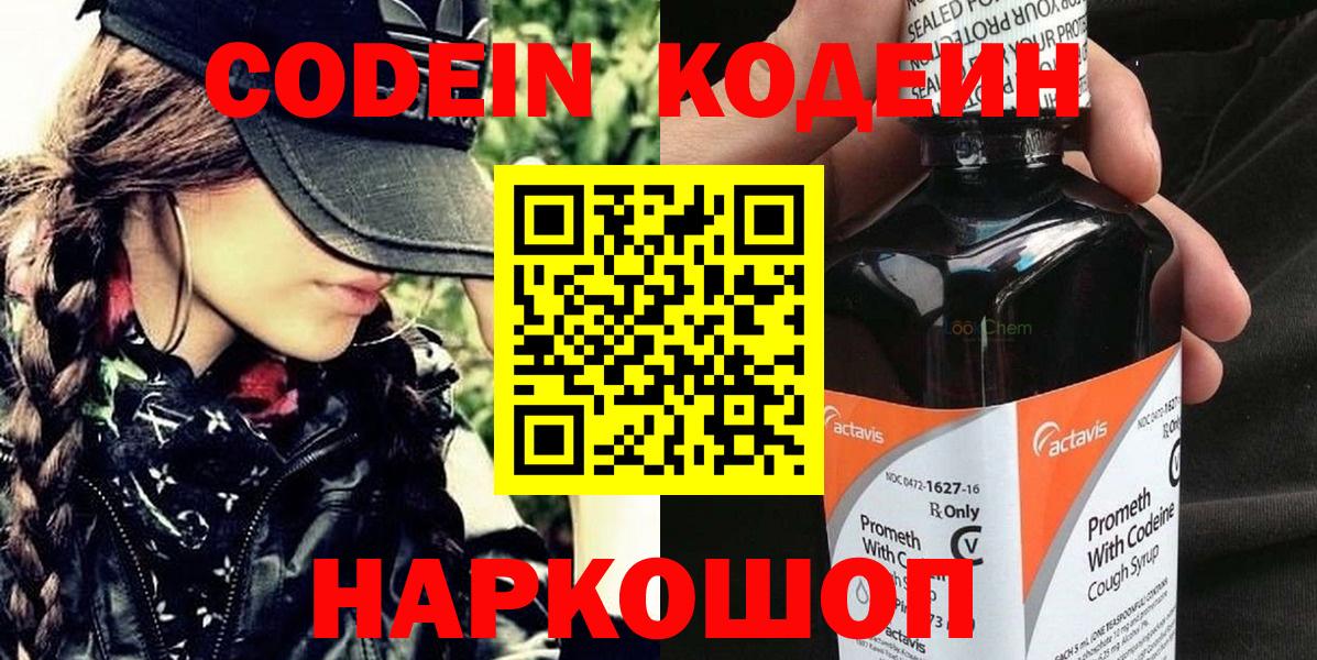 Кодеин Purple Drank  Кодеин Purple Drank  Асино  дарнет шоп  Вход с VPN 
