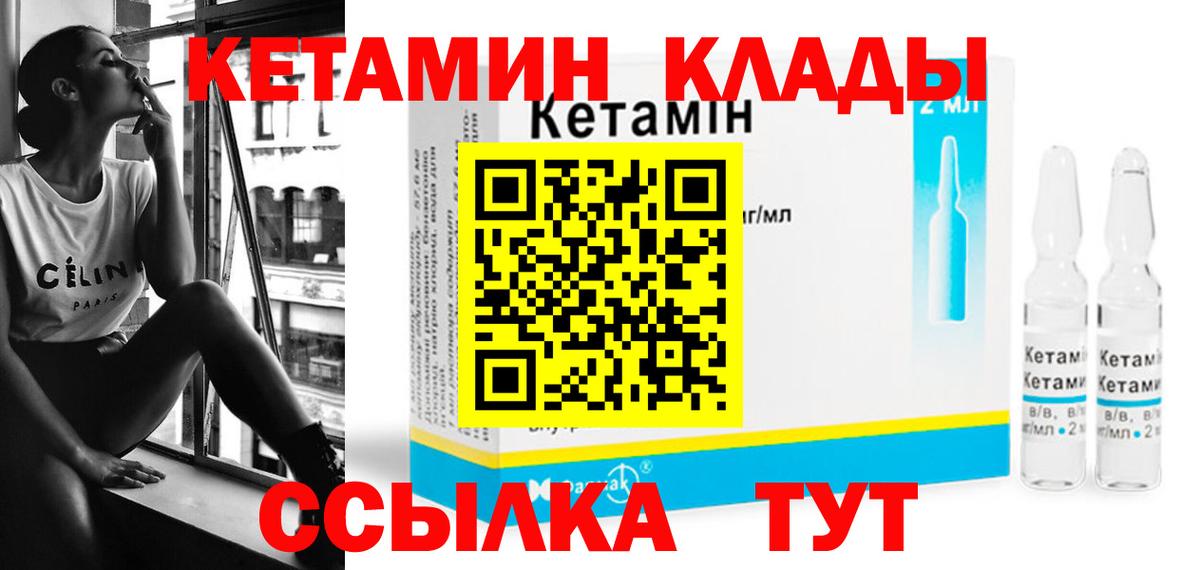 КЕТАМИН VHQ  Вход с VPN  Асино 