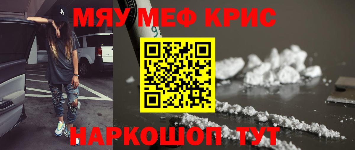 Мефедрон мука Асино