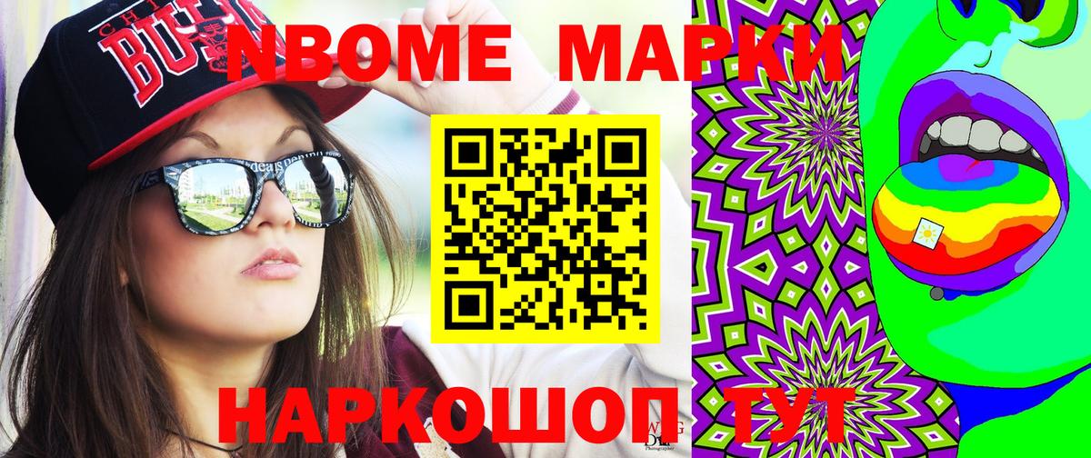 Наркотические марки 1,8мг Асино